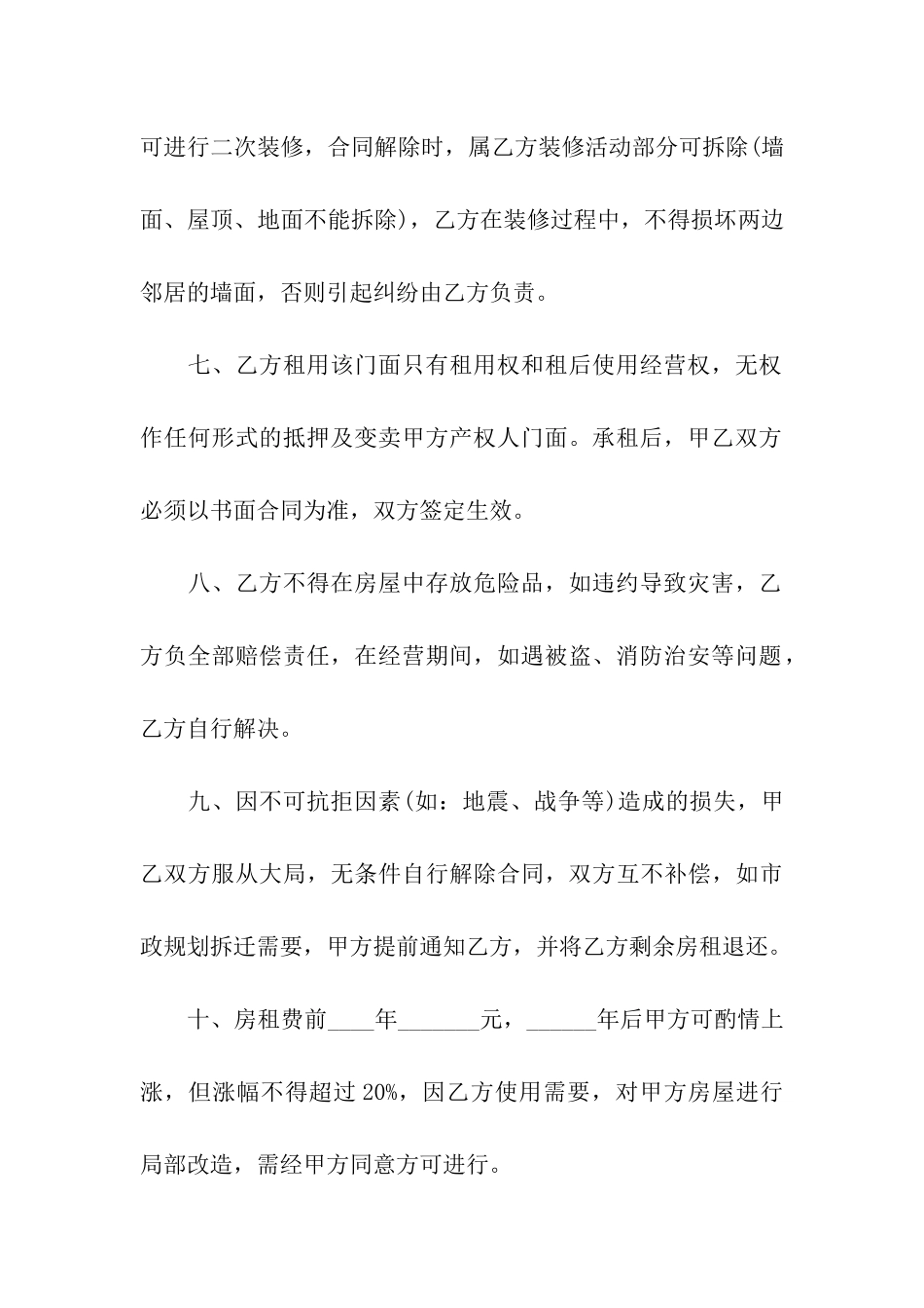 转租房屋租赁合同模板_第3页