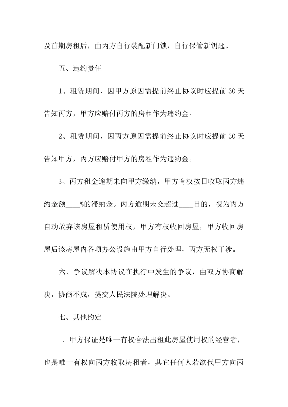 转租的租房合同_第3页