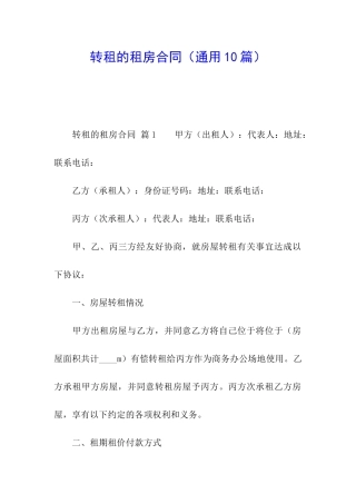 转租的租房合同