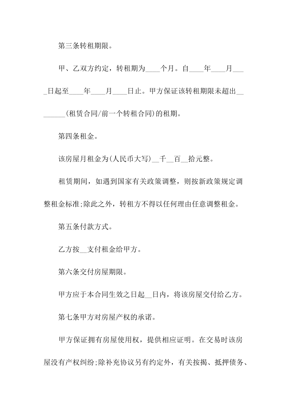 转租的赁合同范本_第2页