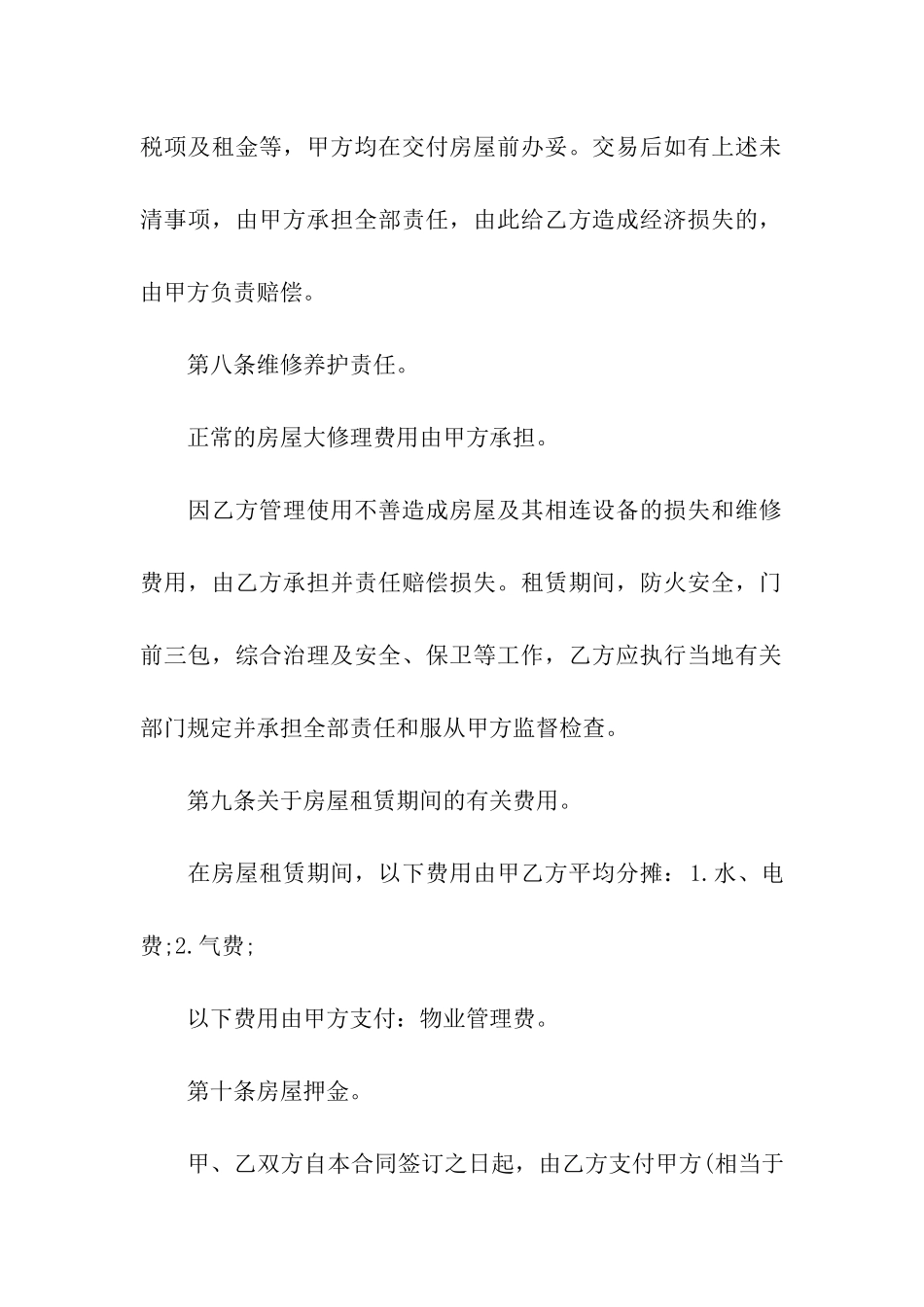 转租的赁合同范本_第3页