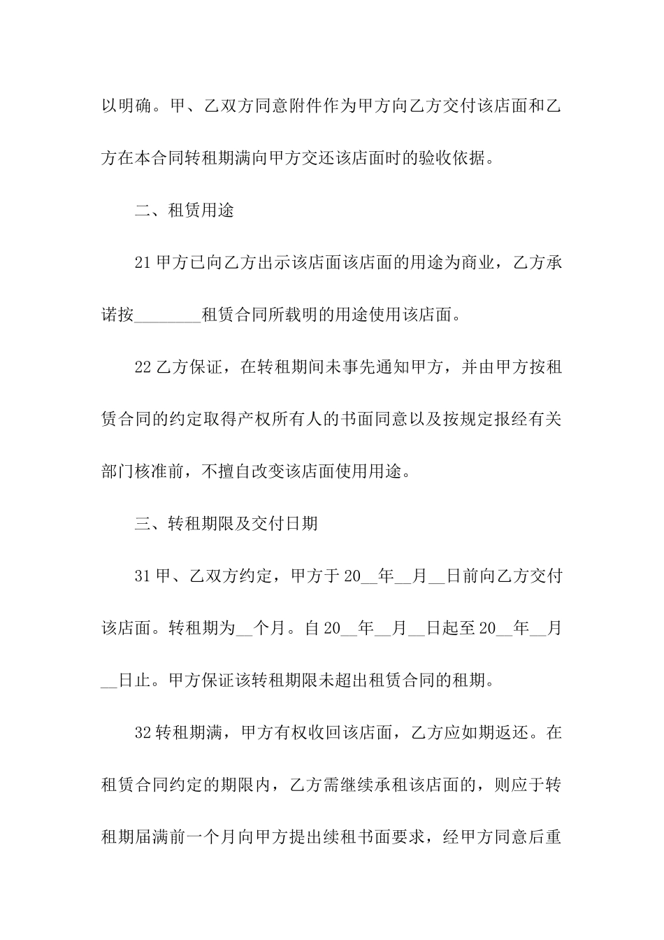转租的简单版合同范本_第2页