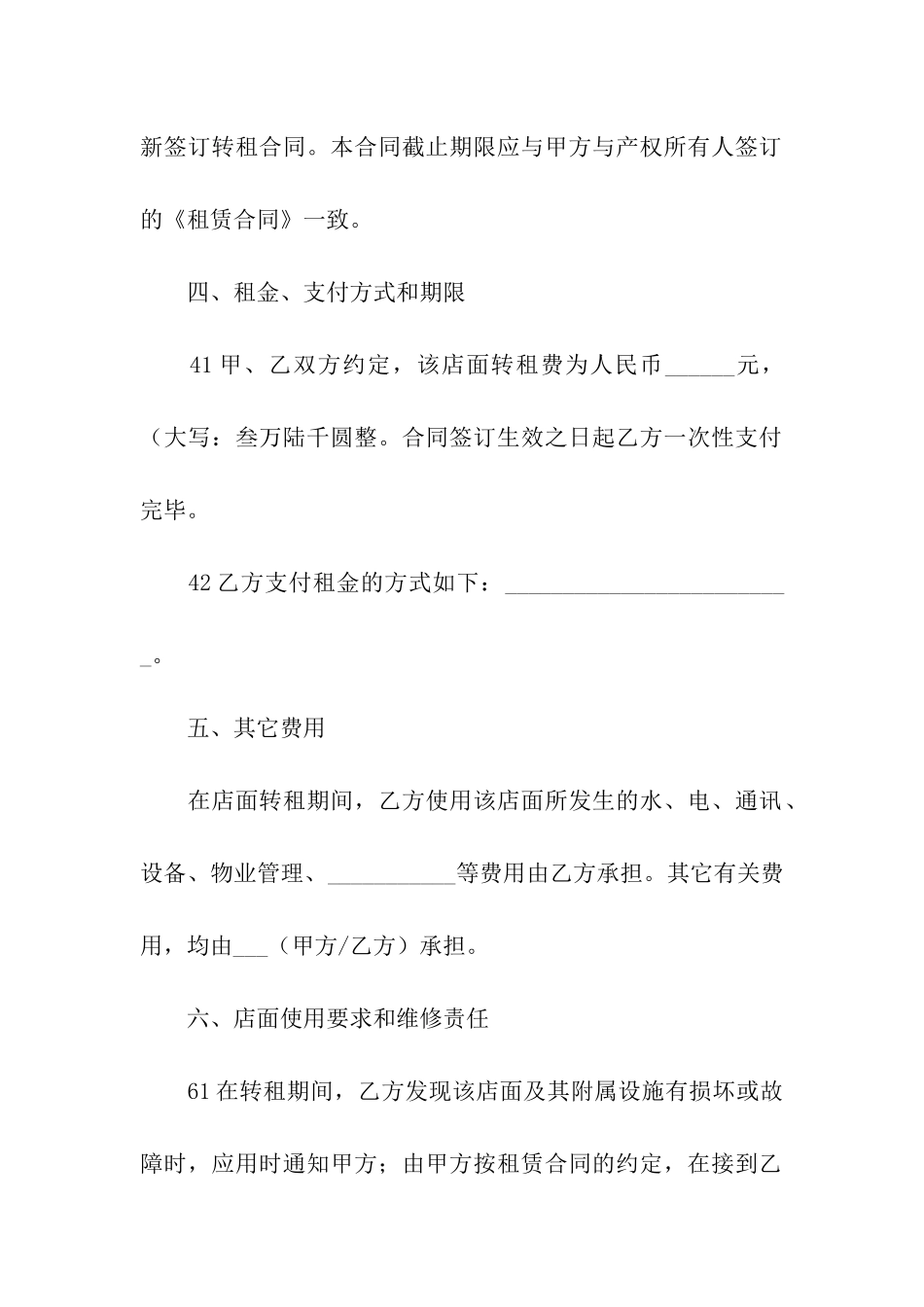 转租的简单版合同范本_第3页