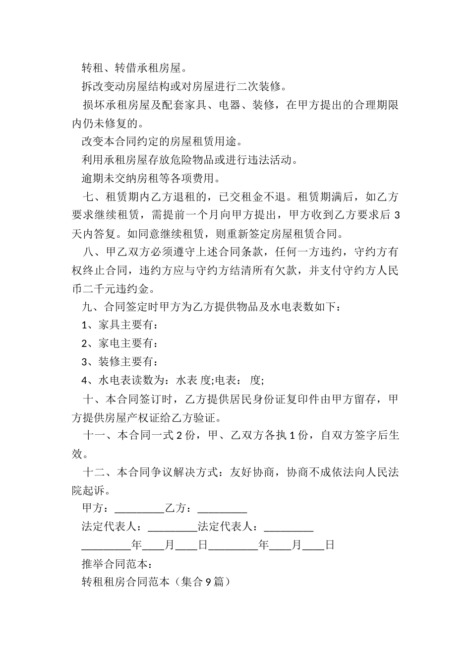 转租租房合同范本_第2页