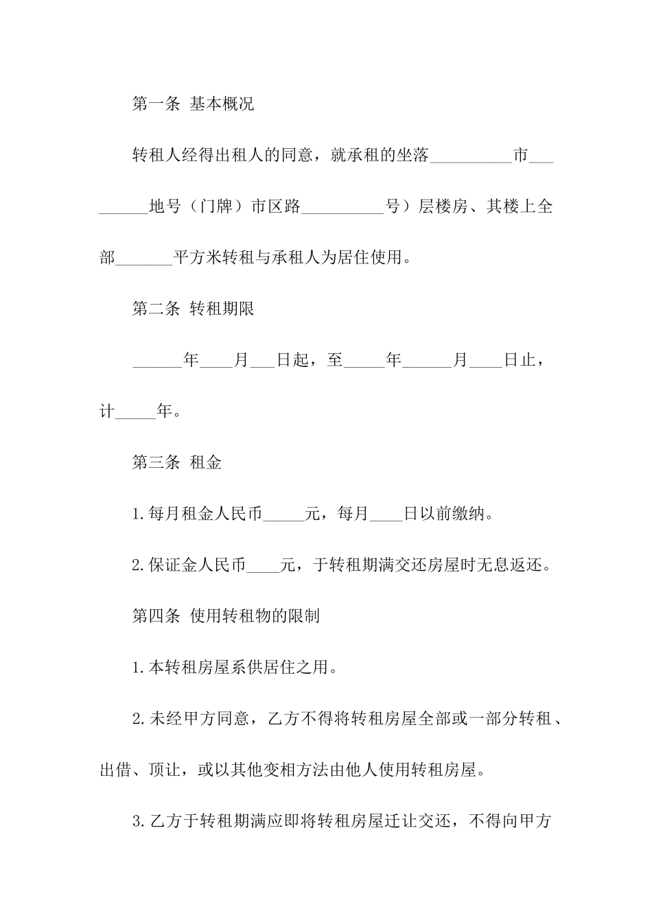 转租租房合同(通用5篇)_第3页