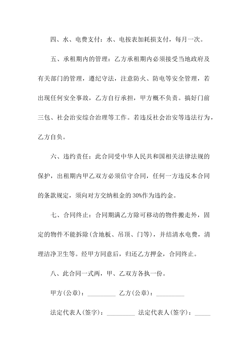 转租的合同范本(精选7篇)_第2页