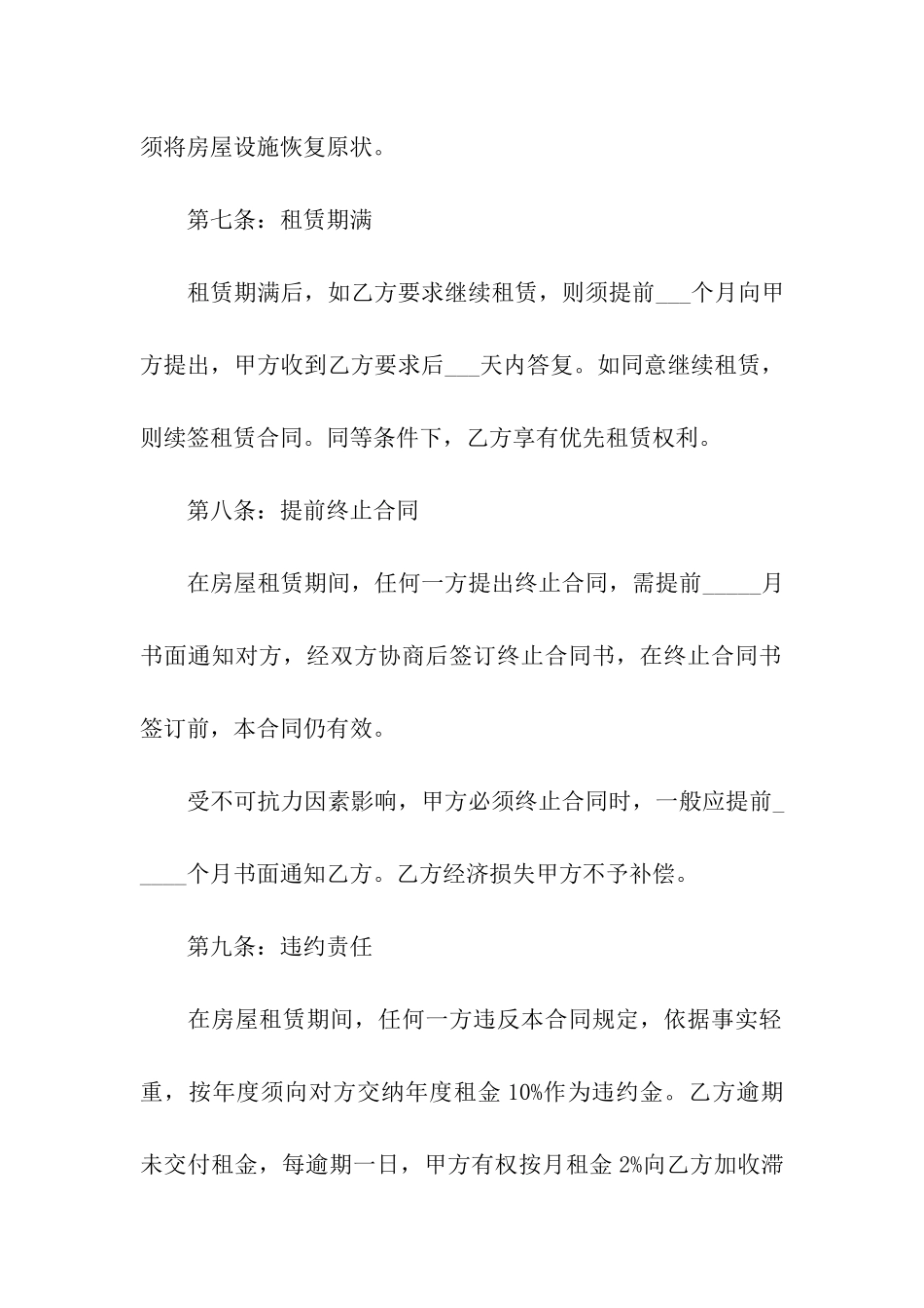 转租租房合同范本_第3页
