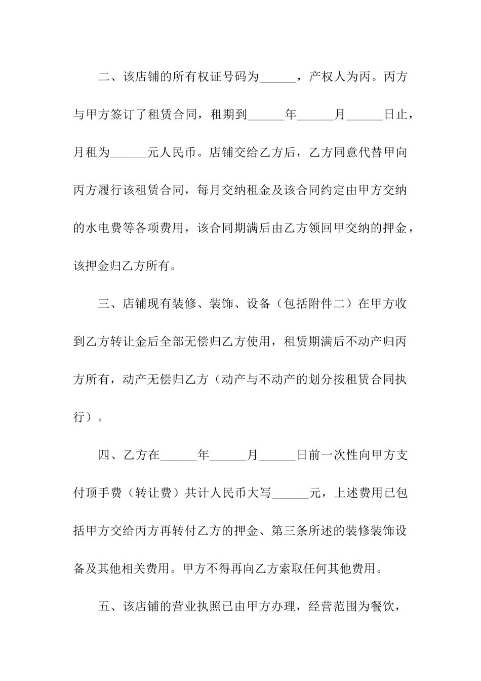 转租的合同范本_第2页