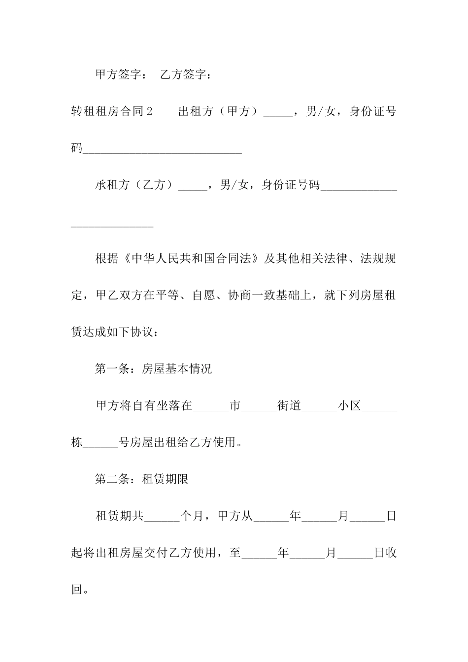 转租租房合同_第3页