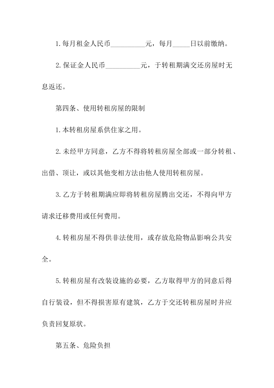 转租简单合同范本_第2页