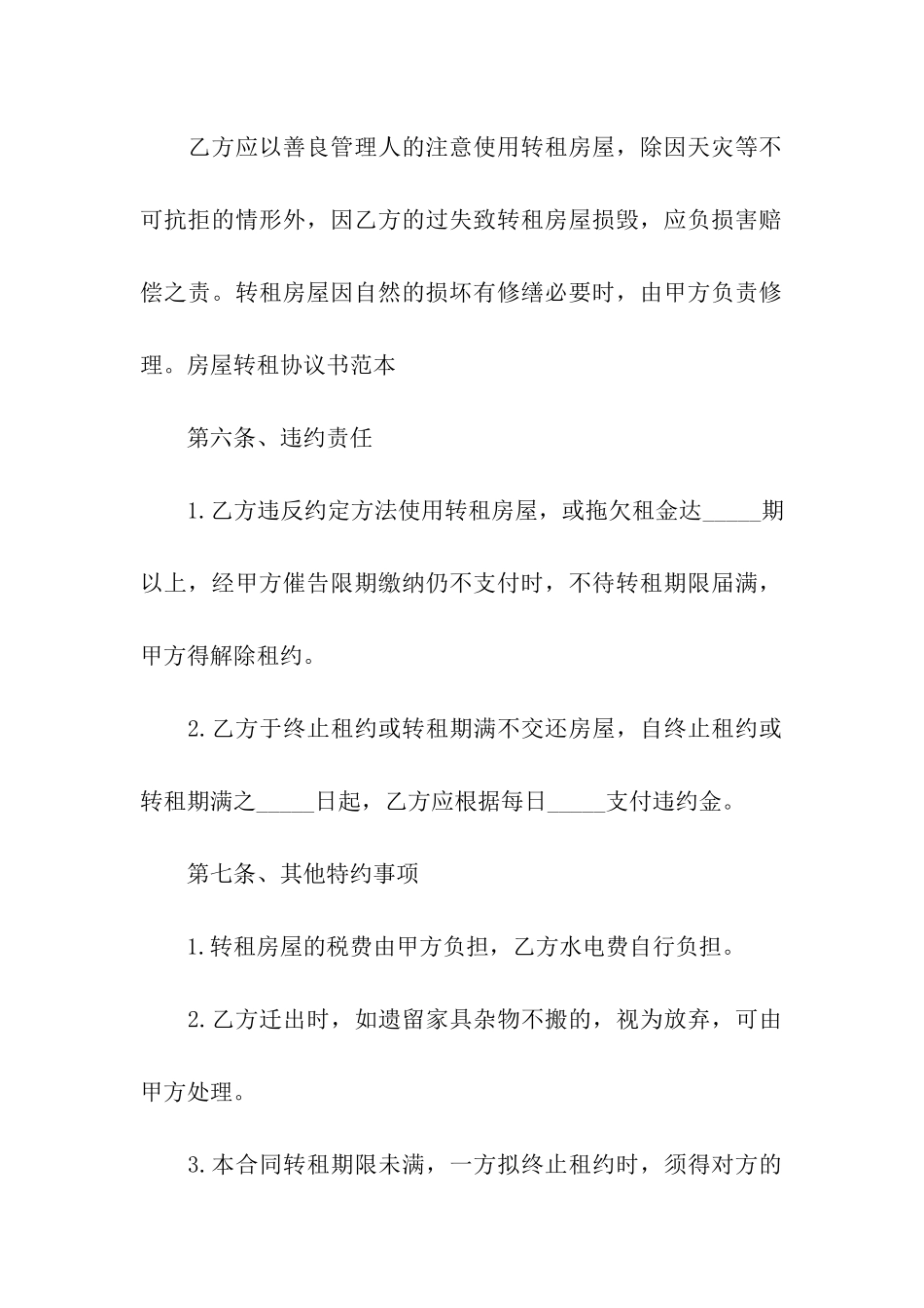 转租简单合同范本_第3页