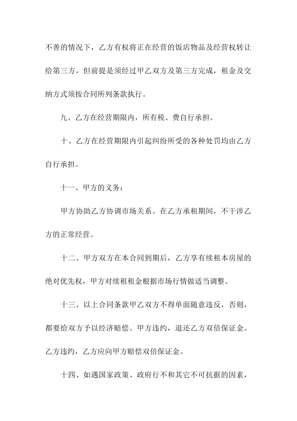 转租简单合同范本(通用5篇)_第3页