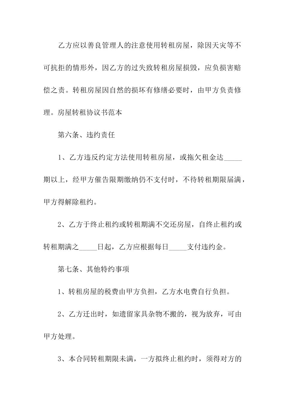 转租简单的合同范本_第3页