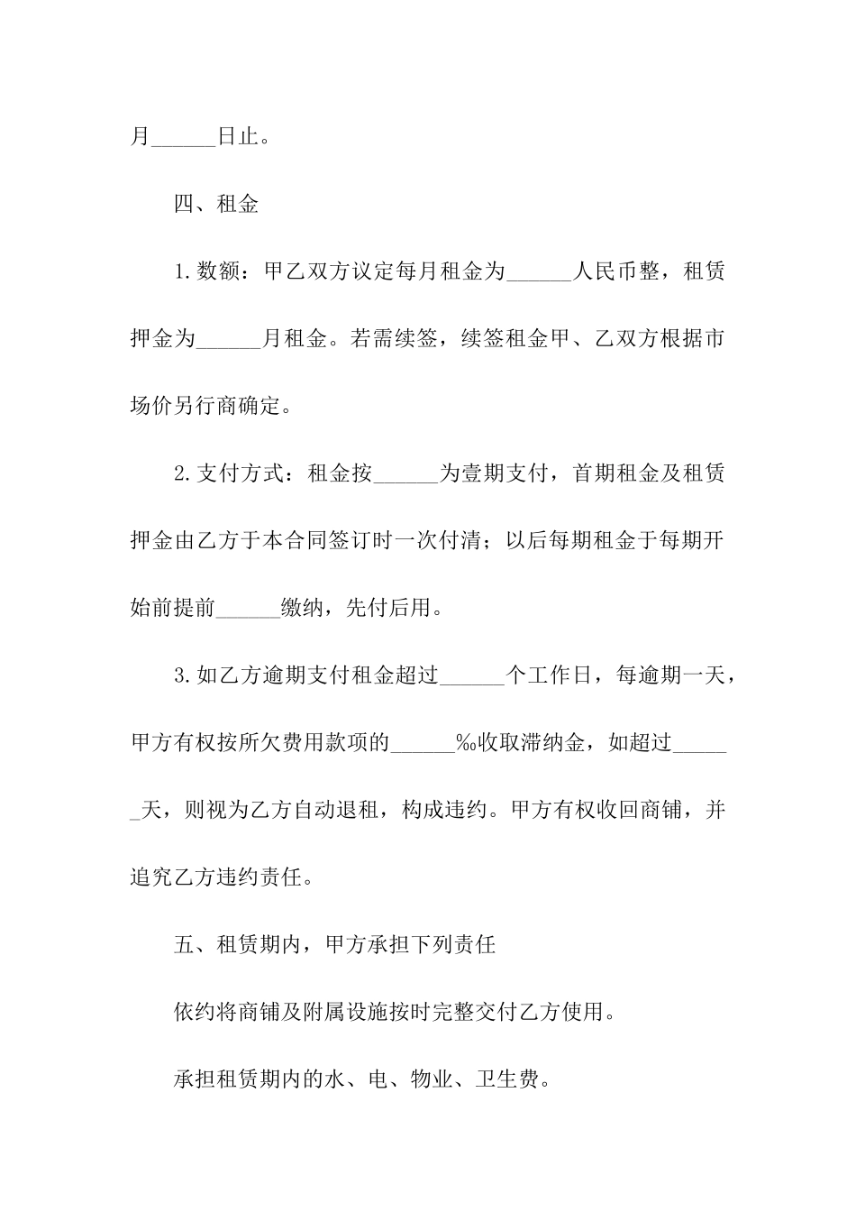 转租简单版合同范本_第2页