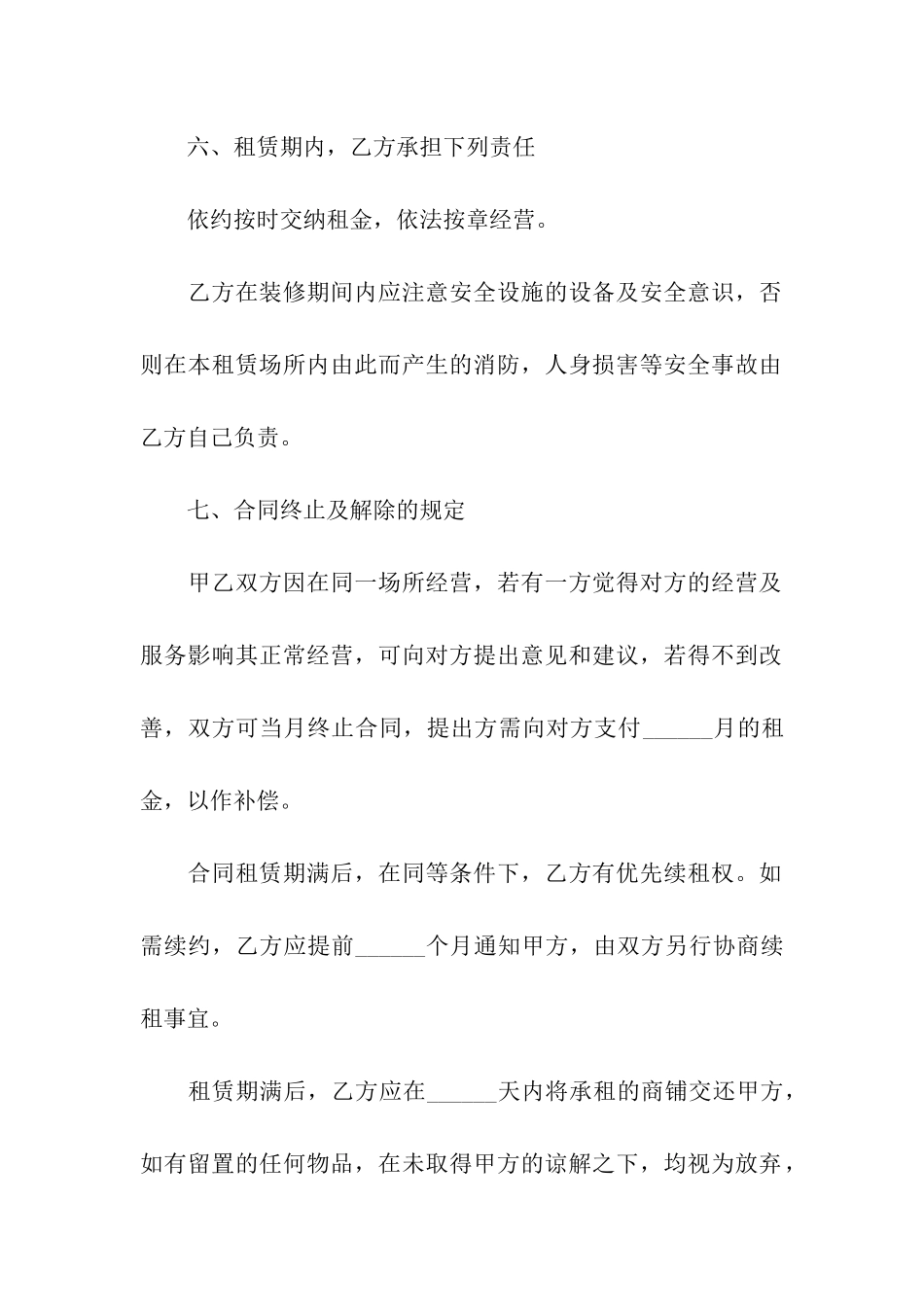 转租简单版合同范本_第3页