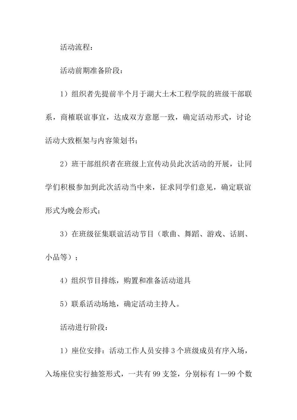 转角遇到你联谊活动策划书_第2页