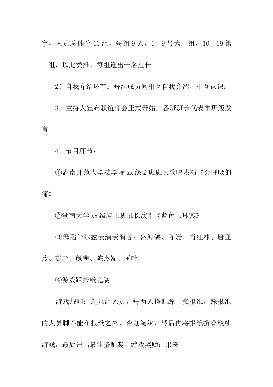 转角遇到你联谊活动策划书_第3页