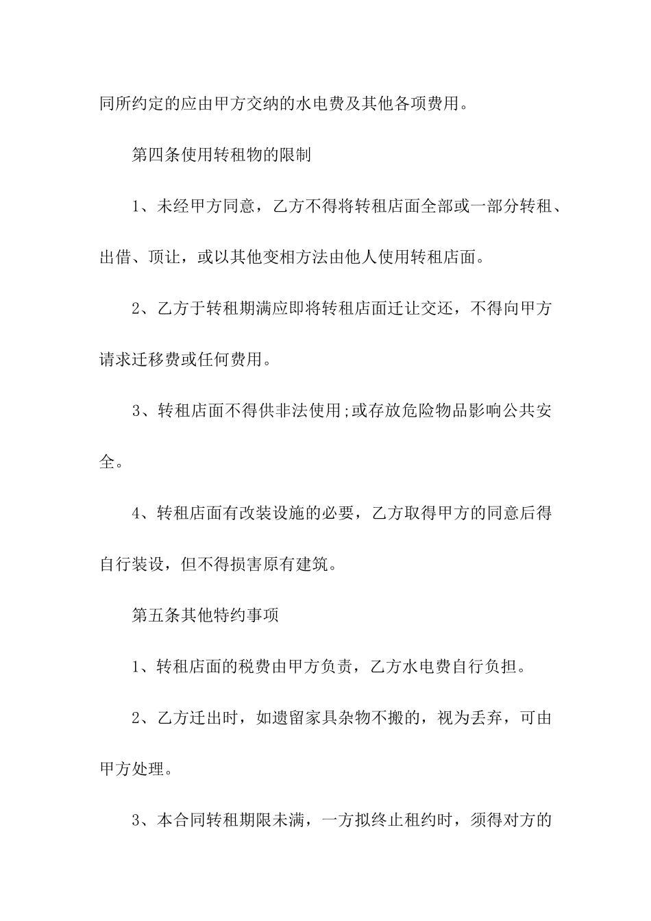 转租门面合同范本_第2页