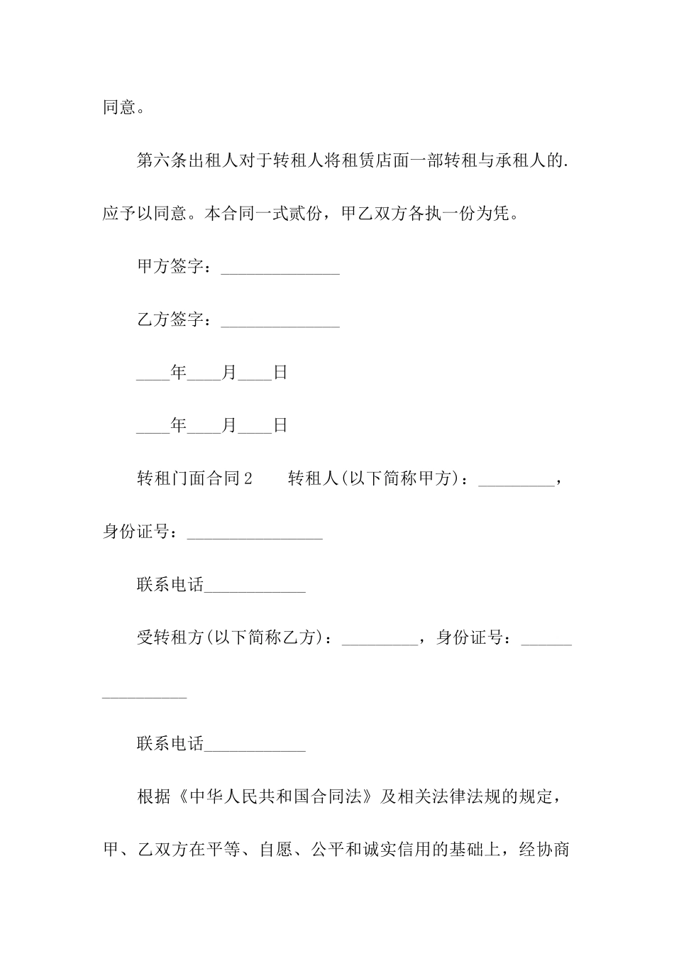 转租门面合同范本_第3页