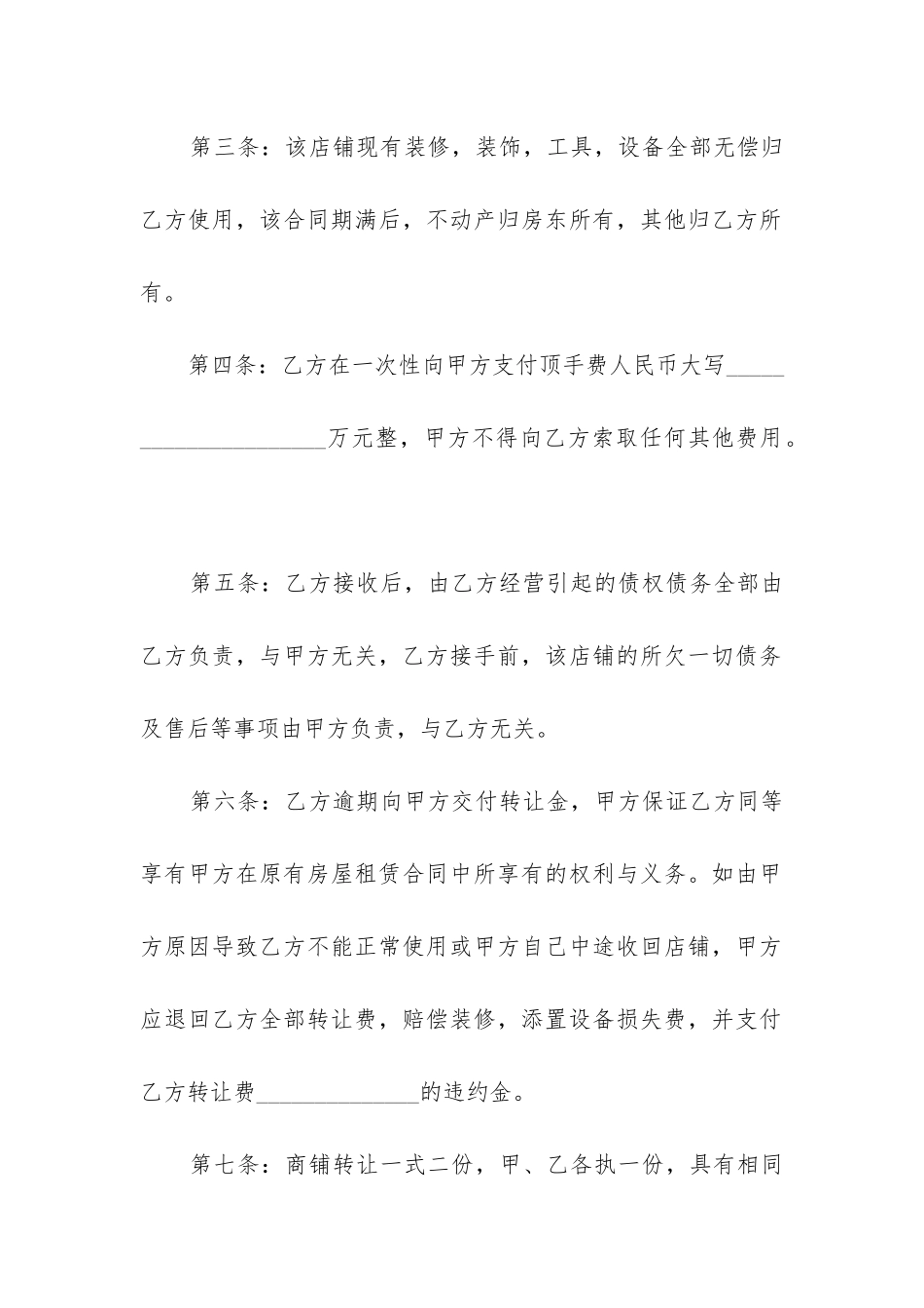 转让书面电子协议格式_第2页