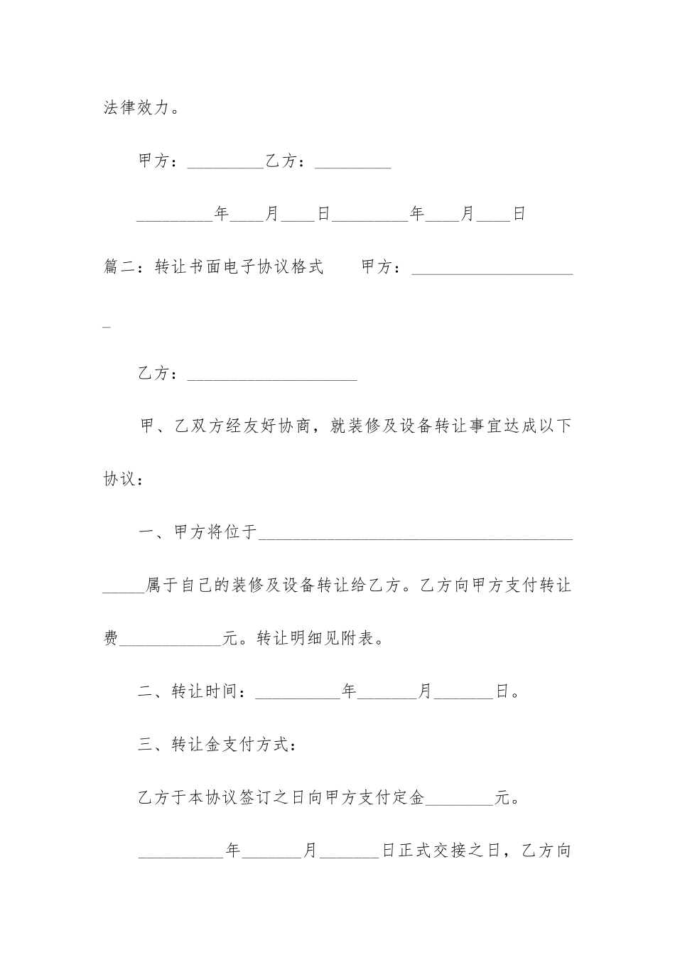 转让书面电子协议格式_第3页