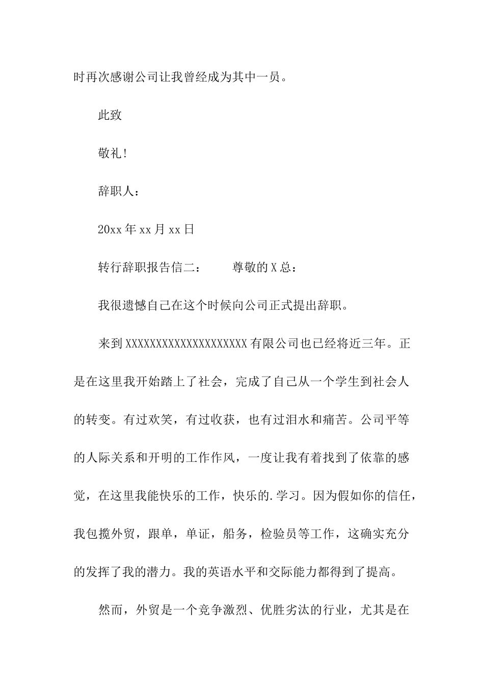 转行辞职报告信_第2页
