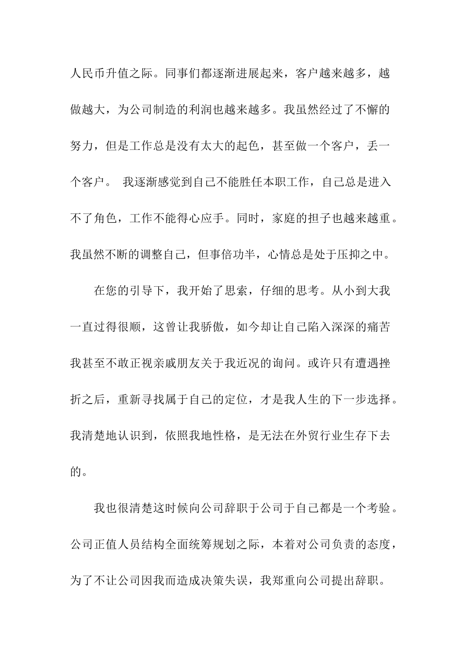转行辞职报告信_第3页