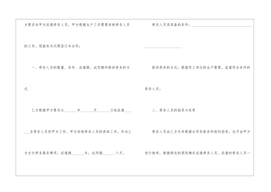转聘劳务派遣合同_第2页