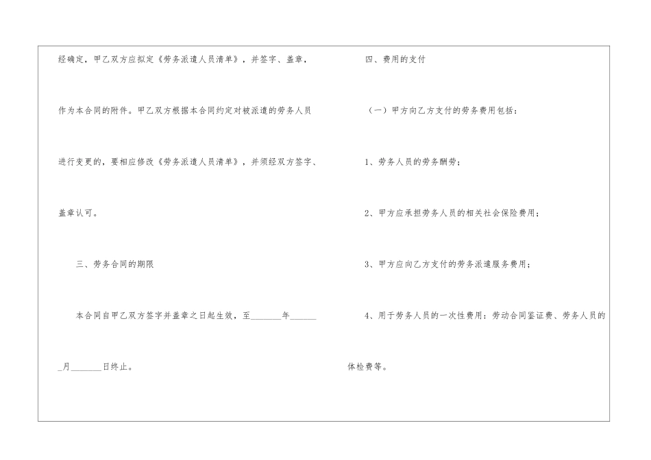 转聘劳务派遣合同_第3页