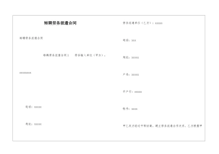 转聘劳务派遣合同