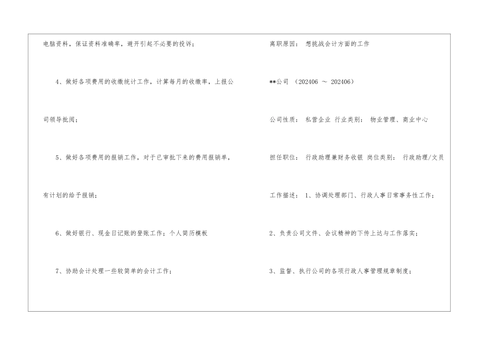 转行应聘出纳的简历_第3页