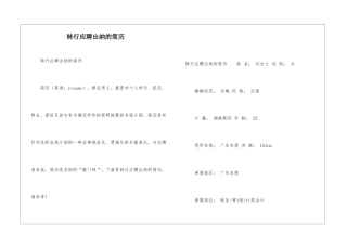 转行应聘出纳的简历