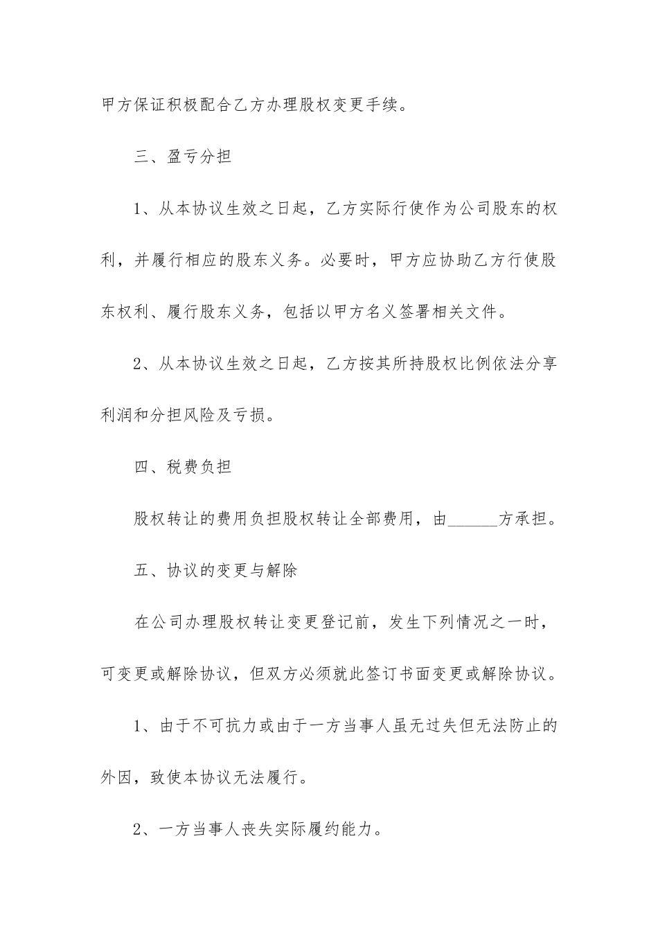 转让书面合同协议书参考3篇_第3页