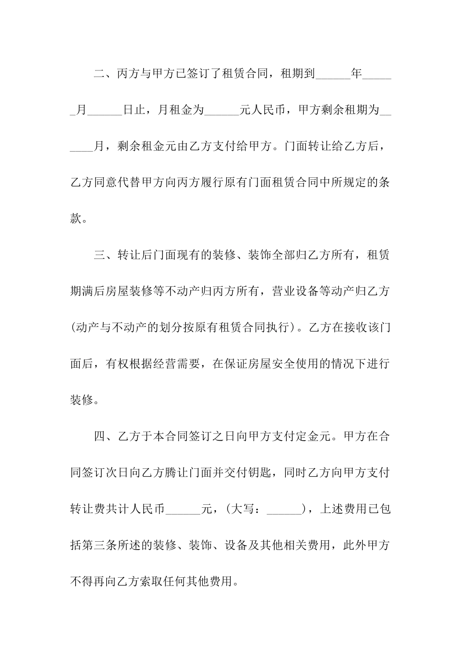 转让协议书(精选5篇)_第2页