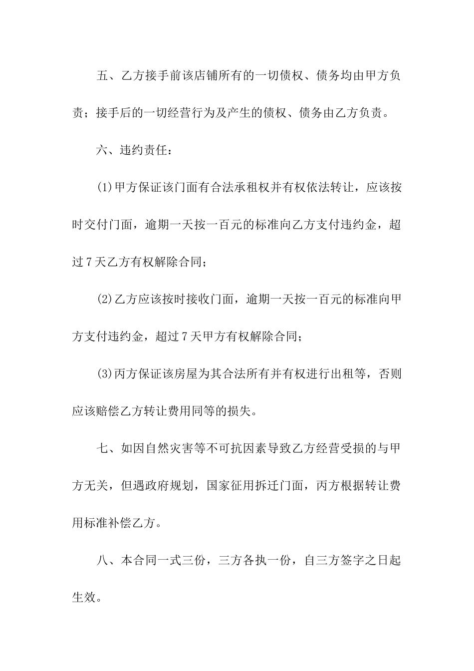 转让协议书(精选5篇)_第3页