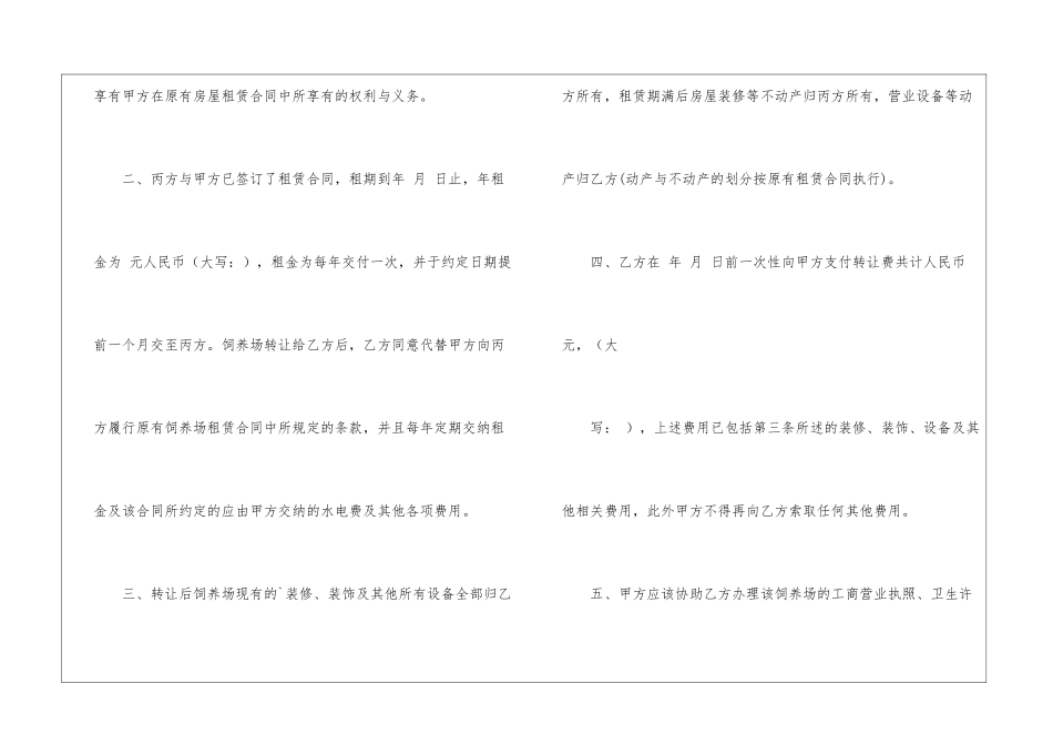 转让协议书3篇_第2页