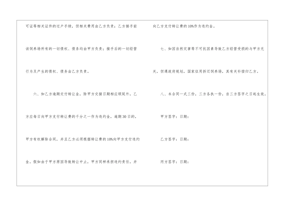 转让协议书3篇_第3页
