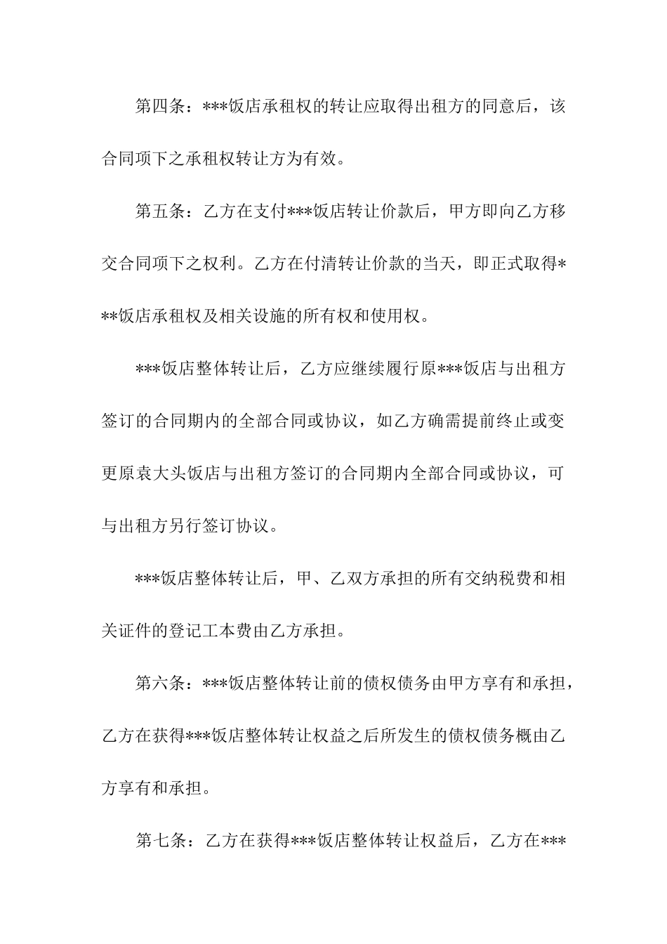 转让协议书6篇_第2页