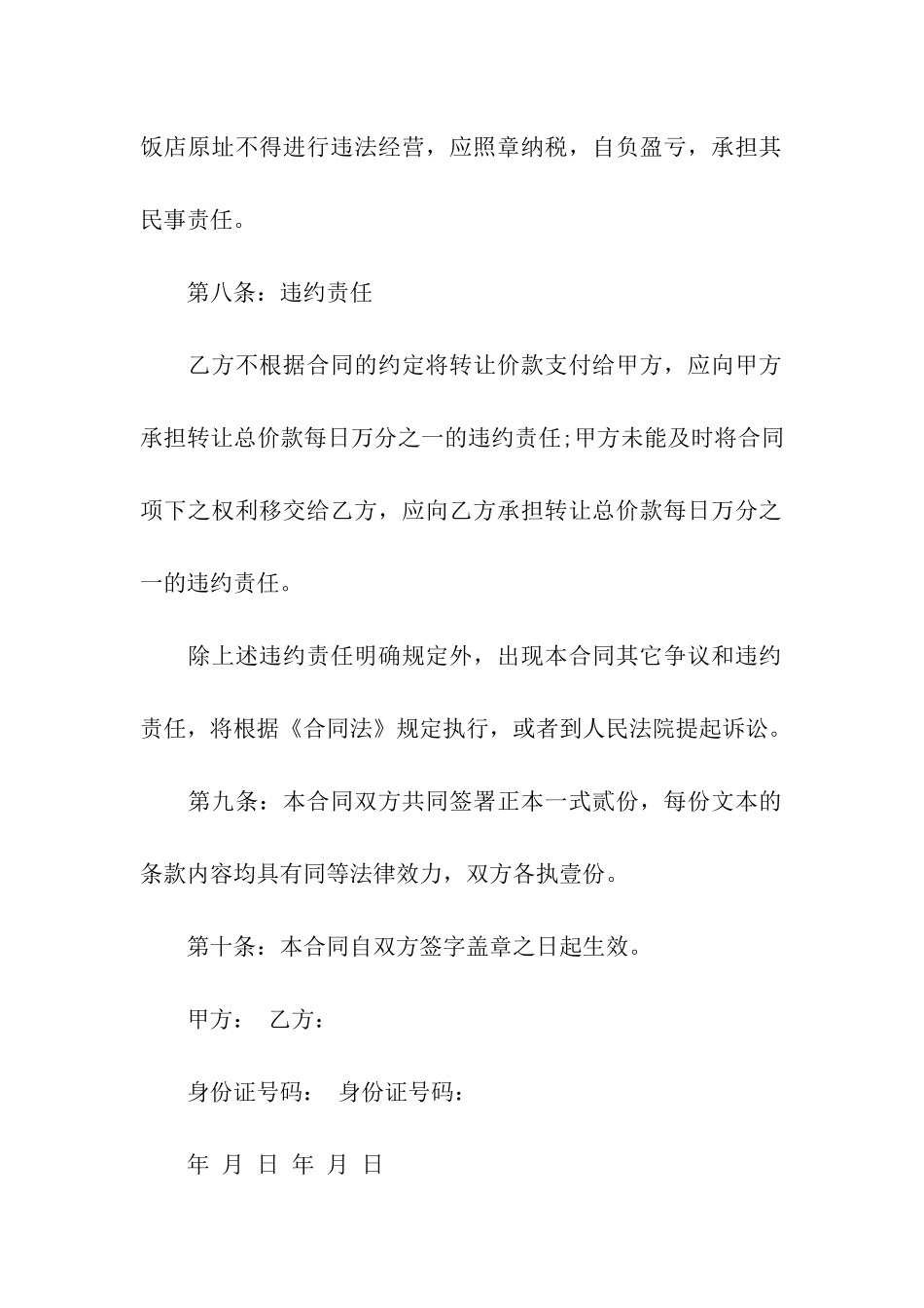 转让协议书6篇_第3页