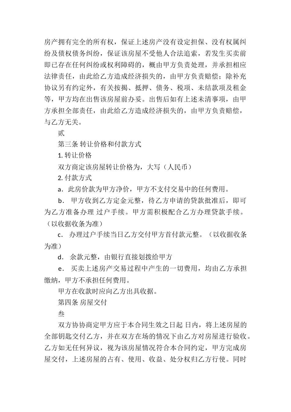 转让协议书4篇_第2页