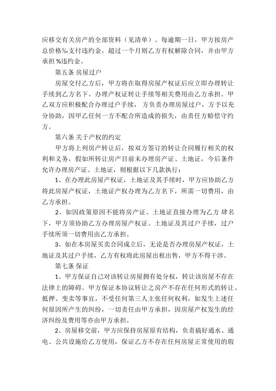 转让协议书4篇_第3页