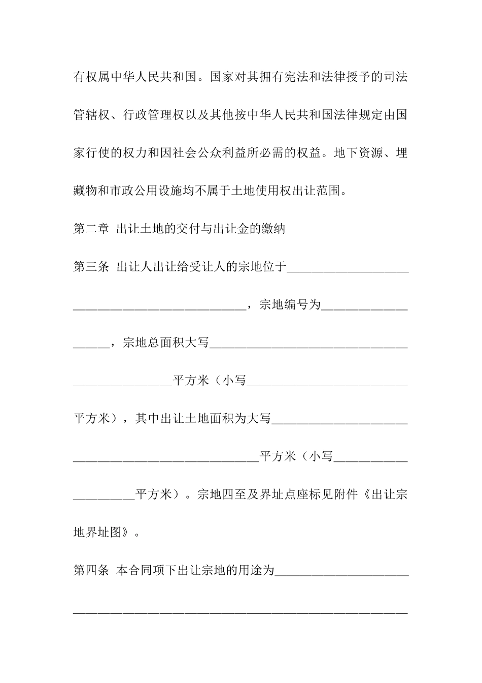 转让买卖土地合同_第2页