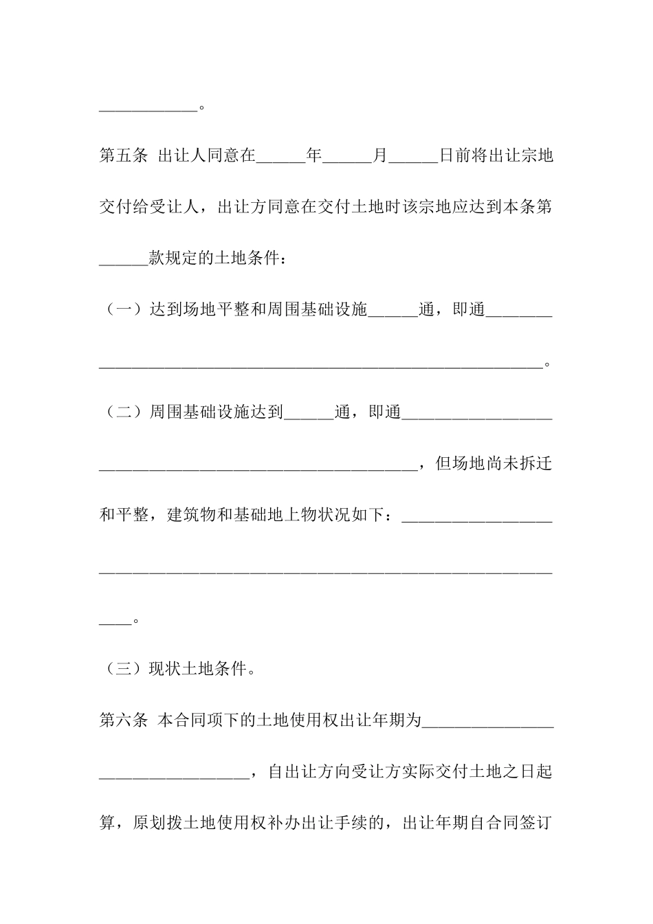 转让买卖土地合同_第3页