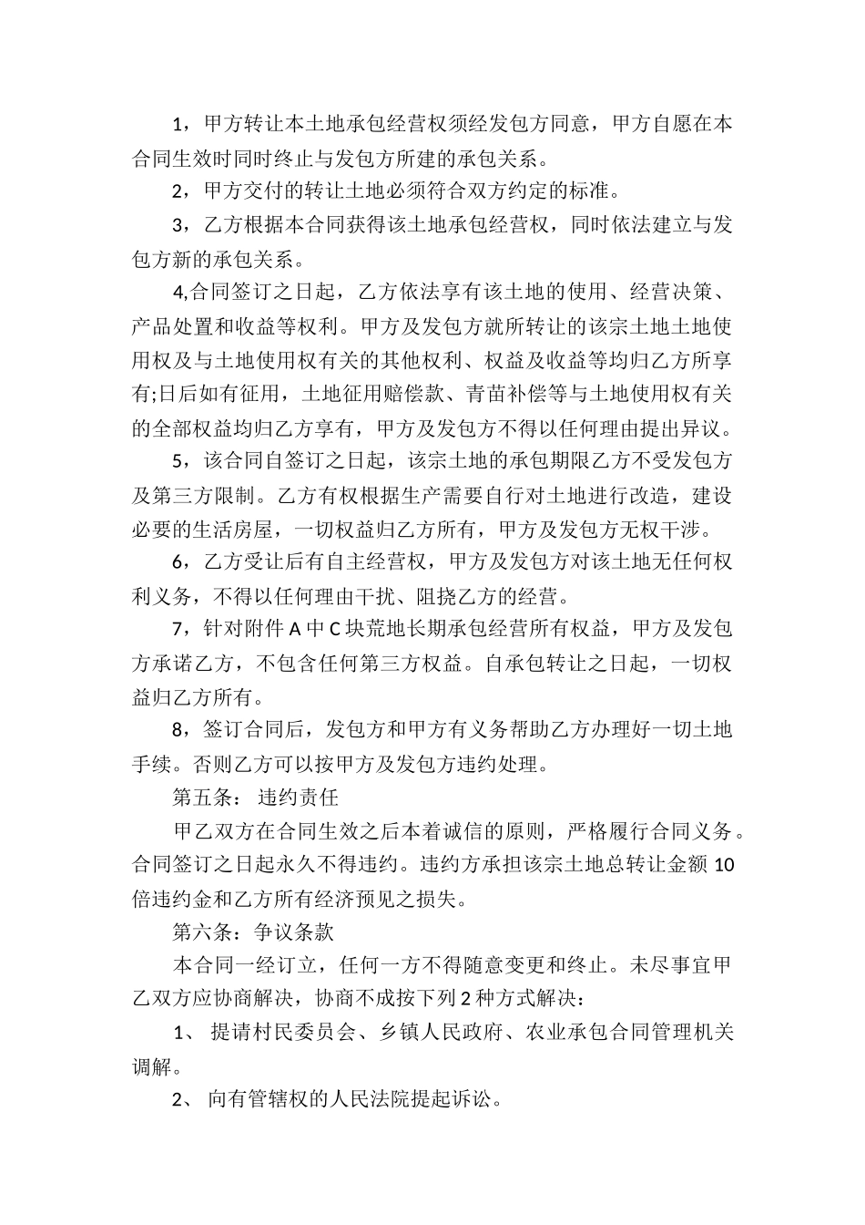 转让协议书3篇_第2页