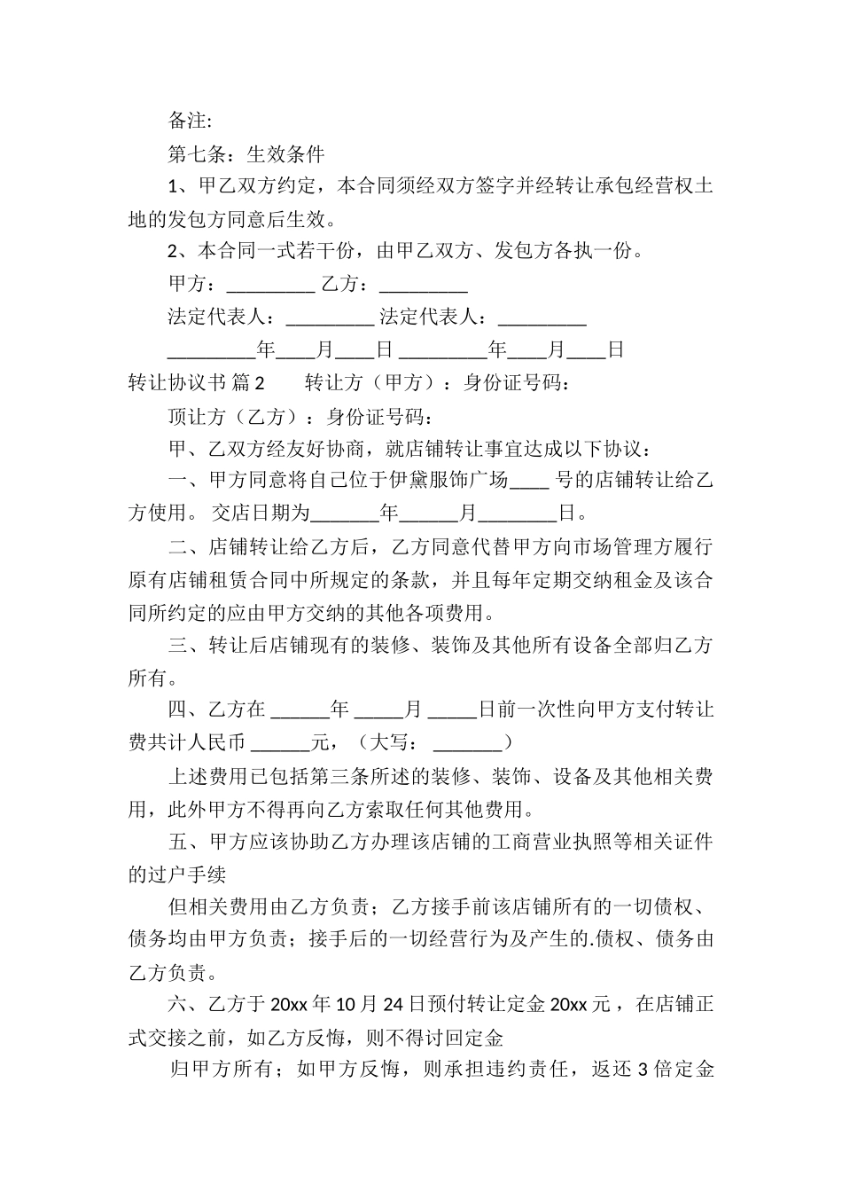 转让协议书3篇_第3页