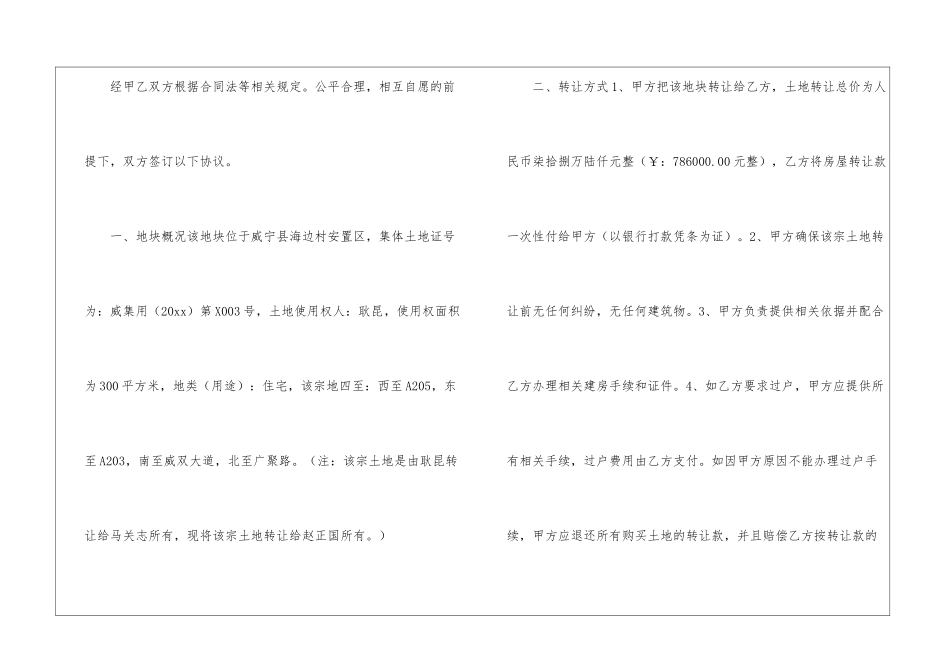 转让协议书4篇_第2页