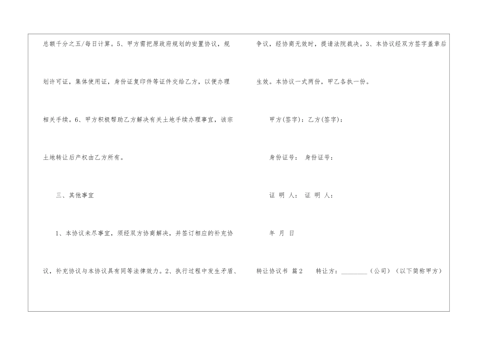 转让协议书4篇_第3页