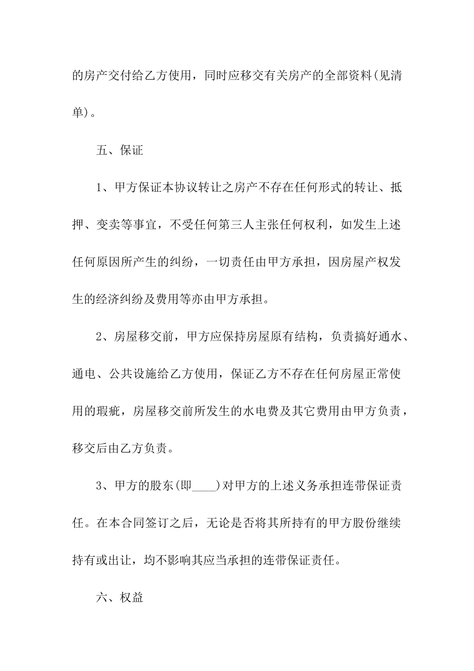 转让协议书五篇_第2页