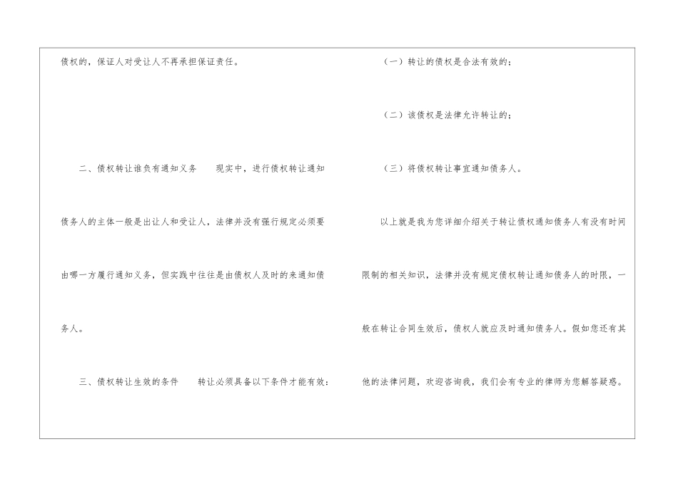 转让债权通知债务人有没有时间限制_第3页