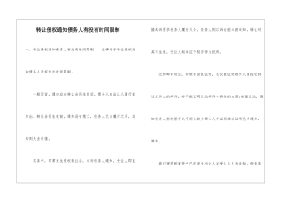 转让债权通知债务人有没有时间限制